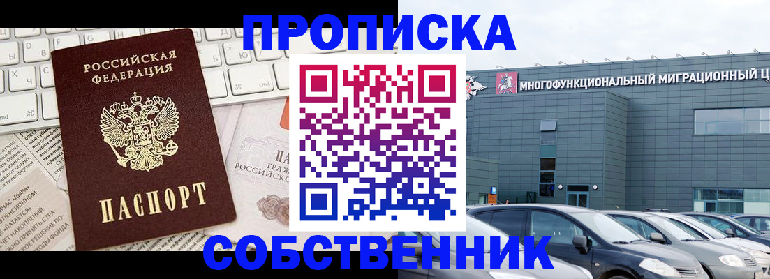 прописка для работы в Десногорске